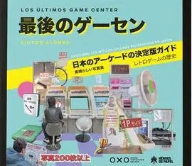 LOS ÚLTIMOS GAME CENTER